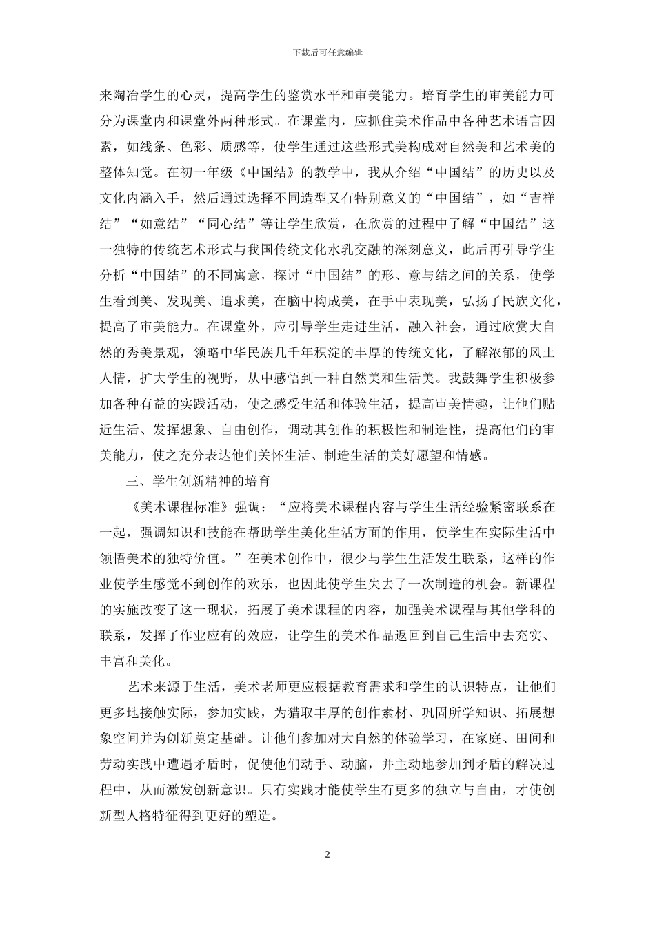 新课程标准下的初中美术课堂教学_第2页