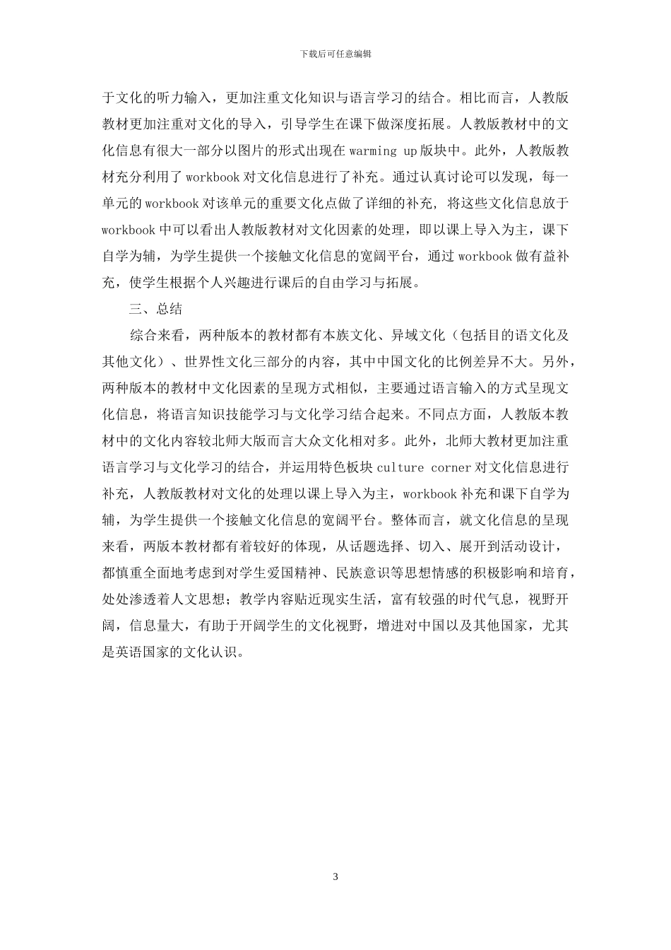 新课程标准下的英语教材分析_第3页