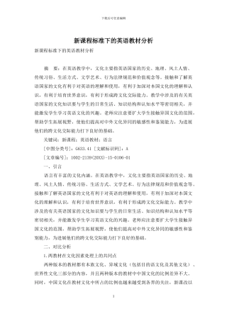 新课程标准下的英语教材分析