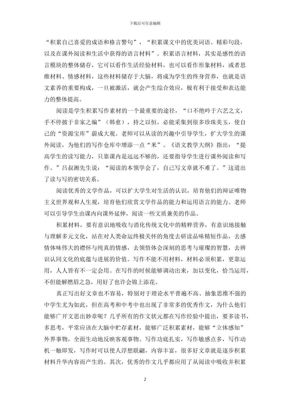 新课程标准下的初中语文写作教学思考_第2页