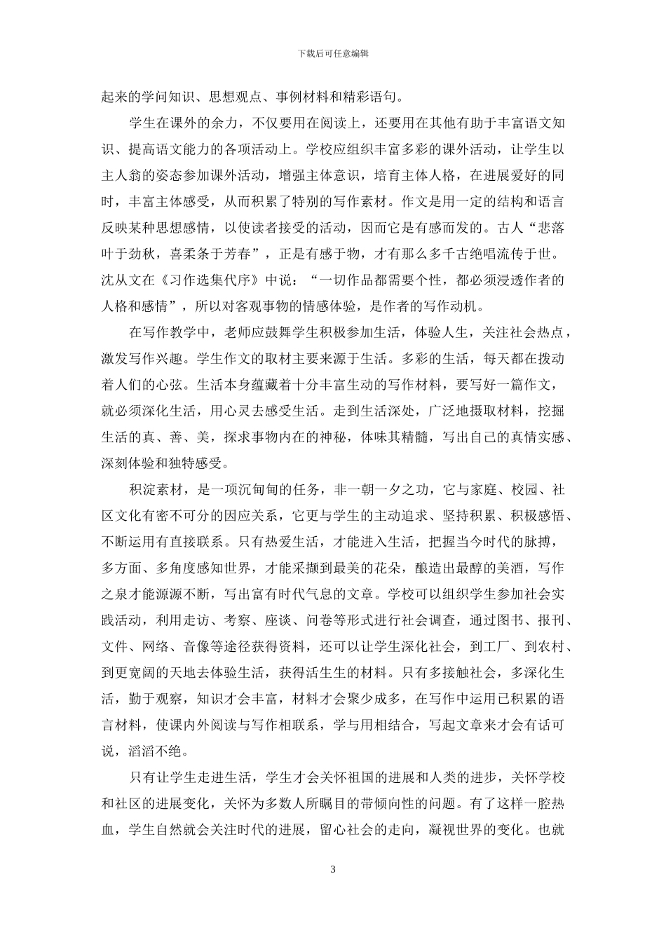 新课程标准下的初中语文写作教学思考_第3页