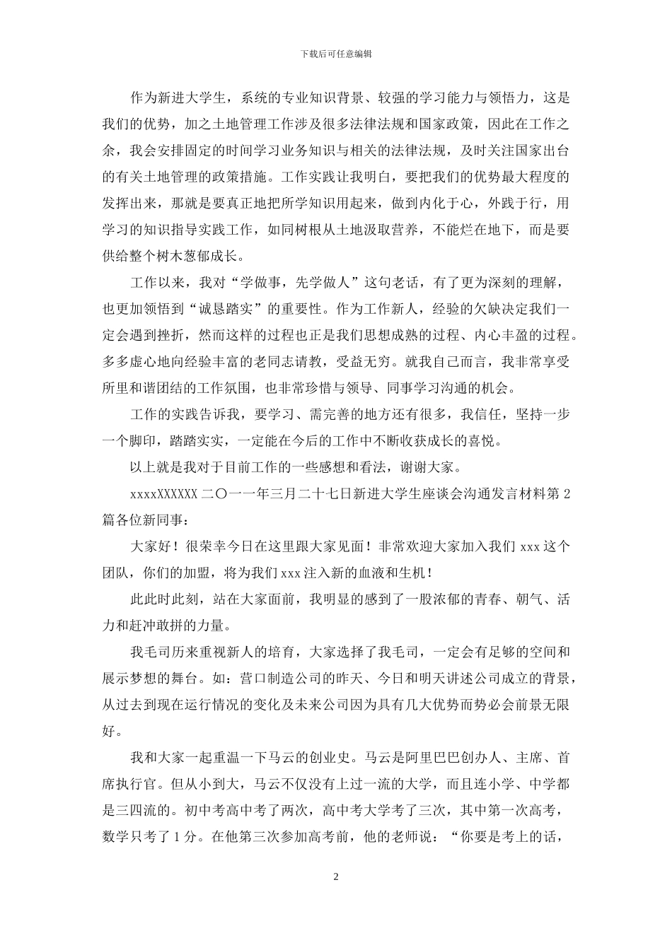 新进大学生座谈会交流发言材料_第2页