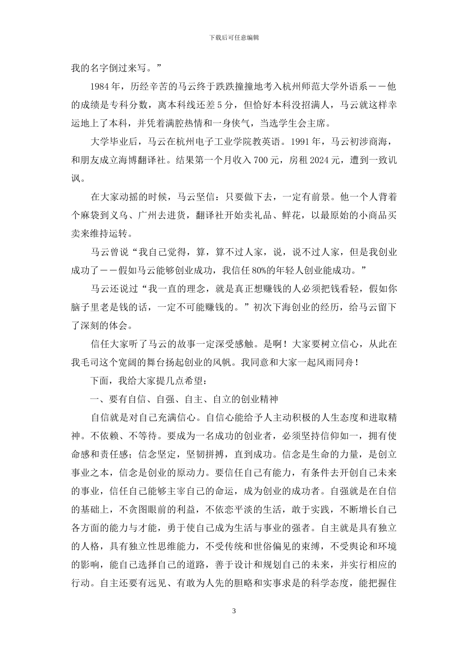 新进大学生座谈会交流发言材料_第3页