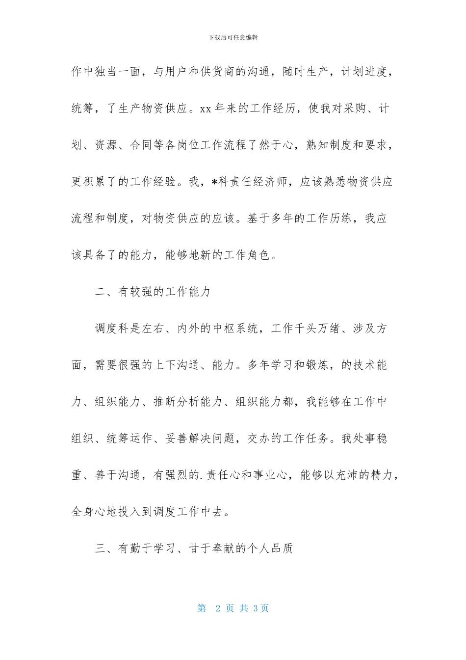 新选经济师工作计划格式_第2页