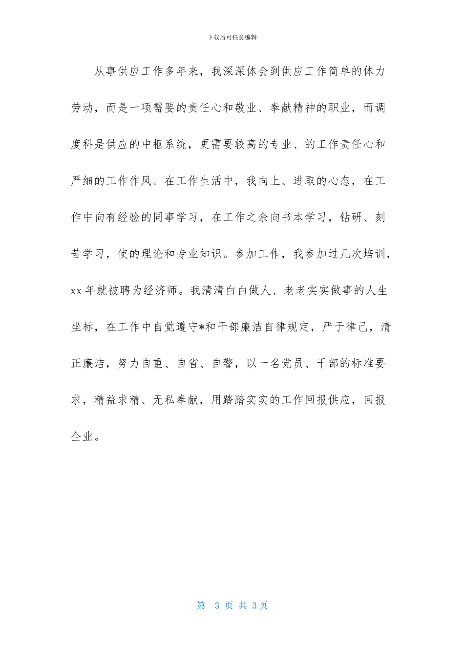 新选经济师工作计划格式_第3页