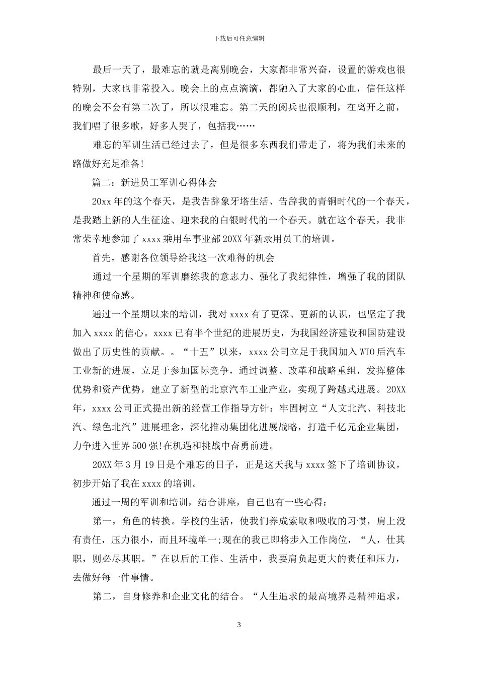 新进员工军训心得体会3篇_第3页