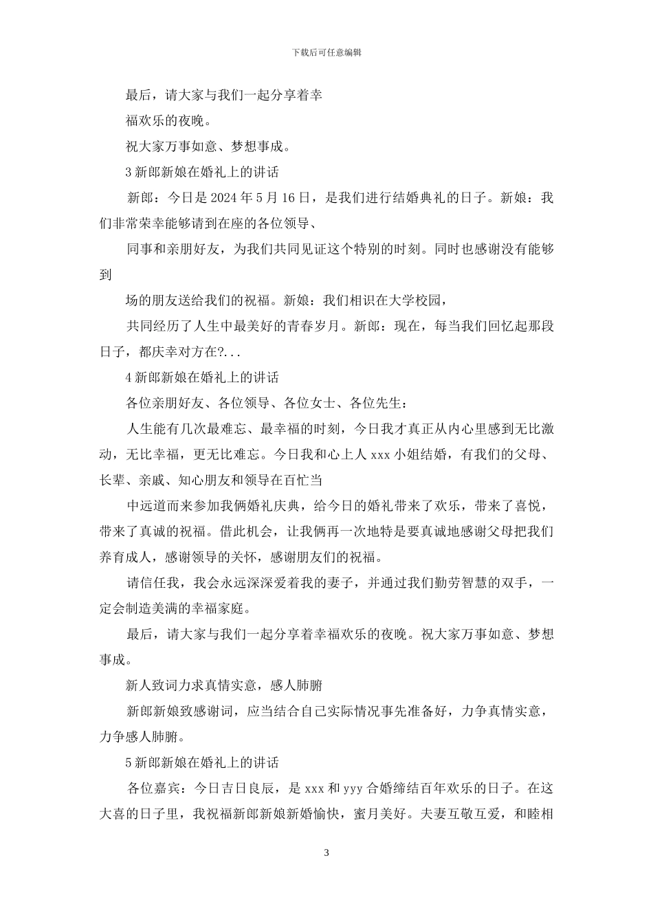 新郎感谢致辞_第3页