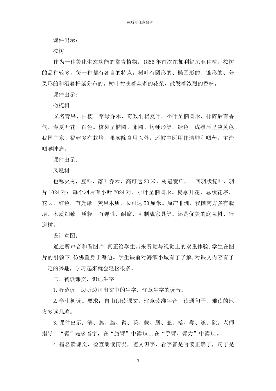 新部编版三年级上语文19《海滨小城》优质课教学设计_第3页