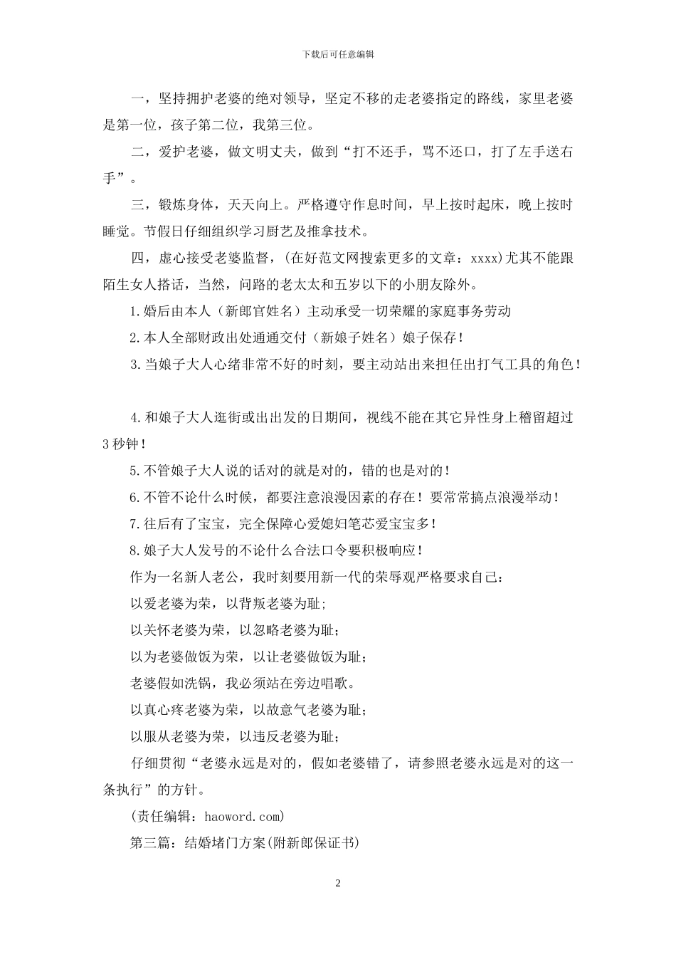 新郎结婚保证书_第2页