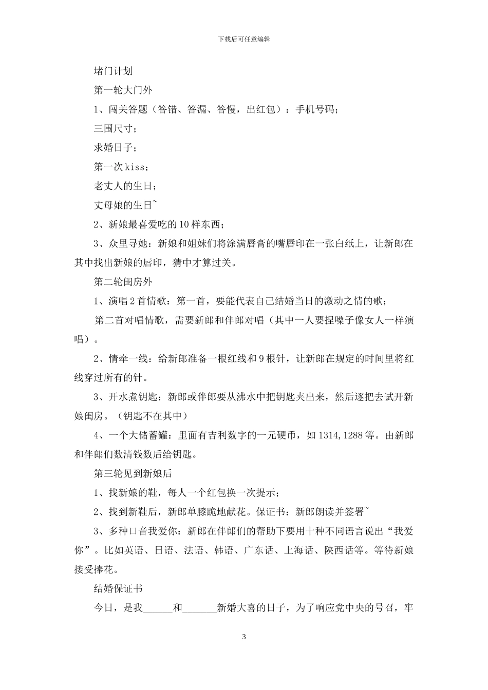 新郎结婚保证书_第3页