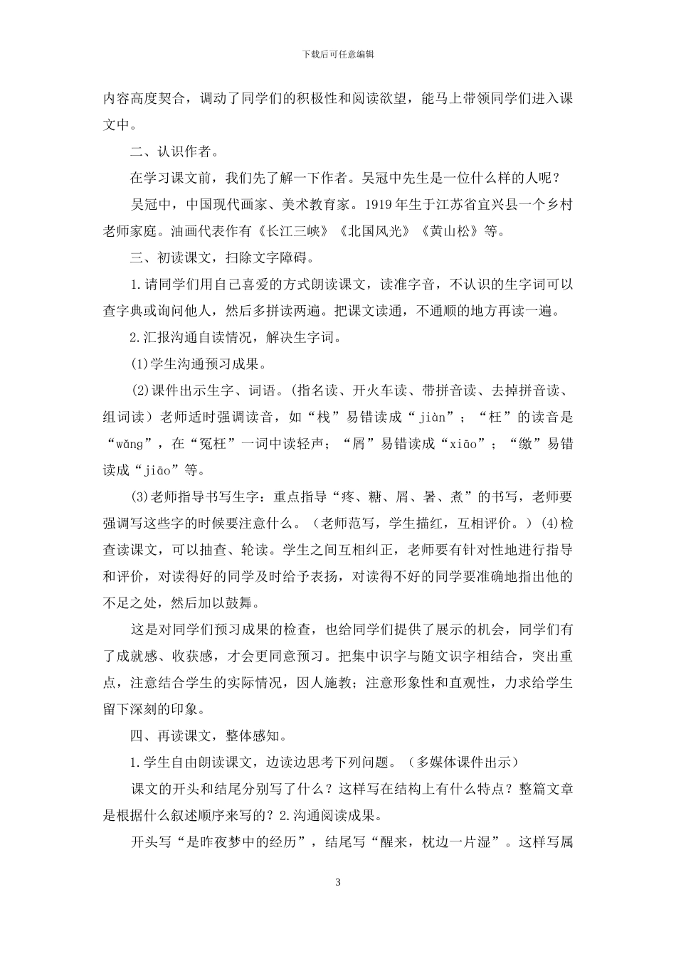 新部编版五年级上语文19《父爱之舟》优质课教学设计_第3页