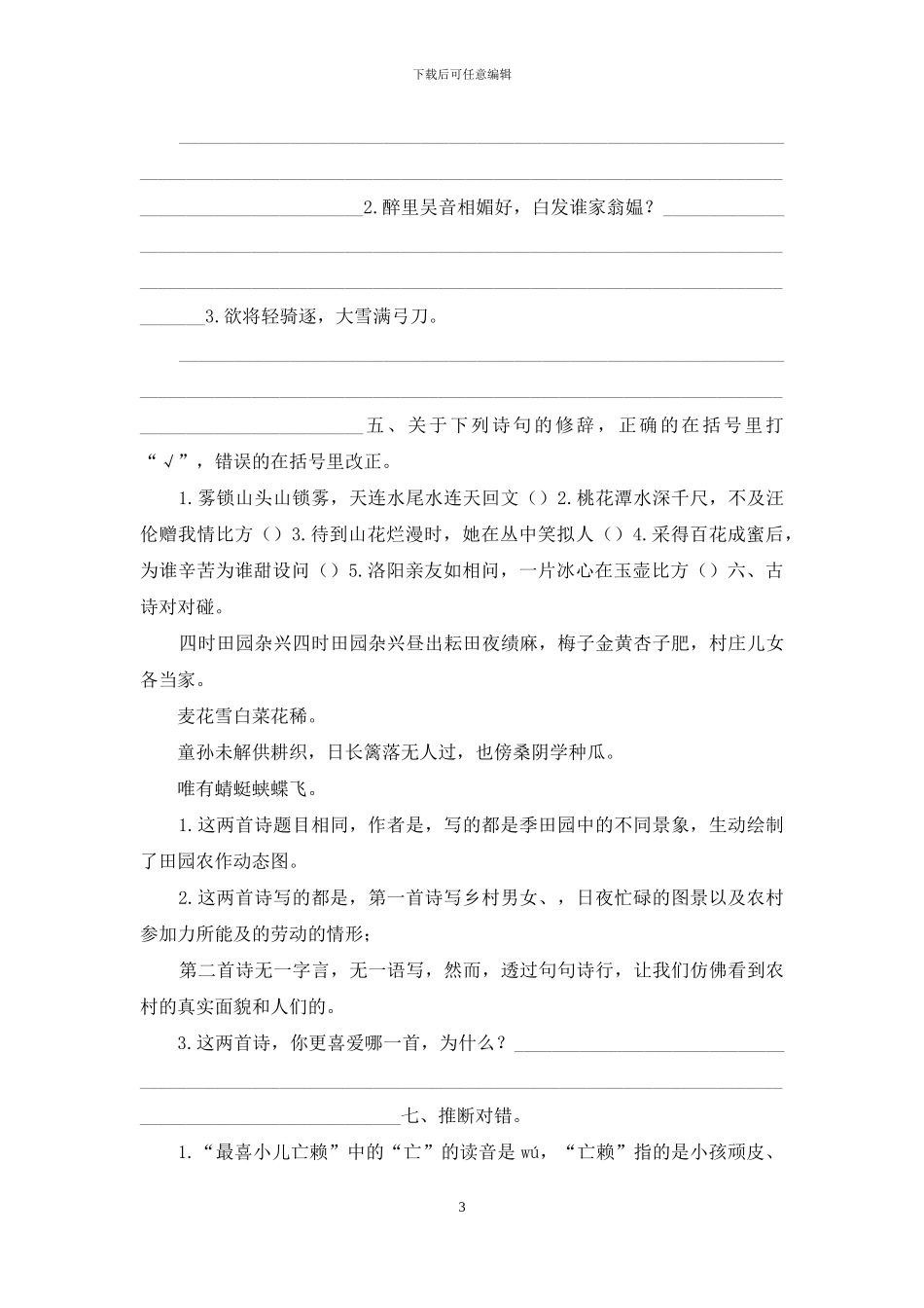 新部编版四年级下册语文古诗专项练习题_第3页