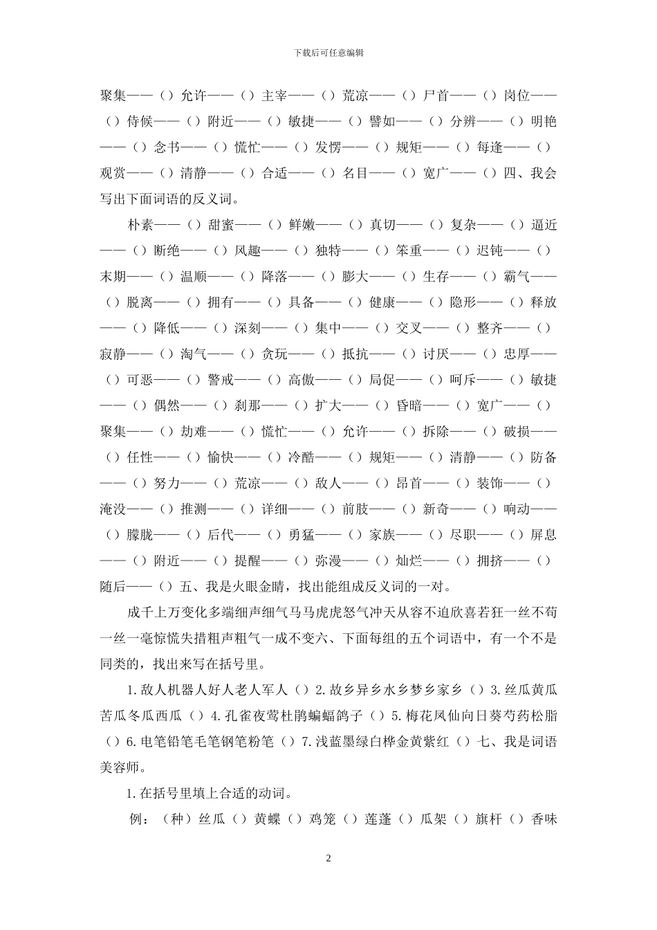 新部编版四年级下册语文词语专项练习题_第2页