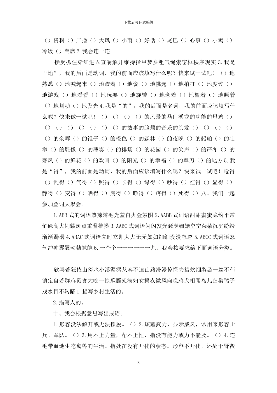 新部编版四年级下册语文词语专项练习题_第3页