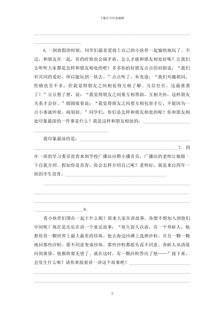 新部编版四年级下册语文口语交际专项练习题_第3页