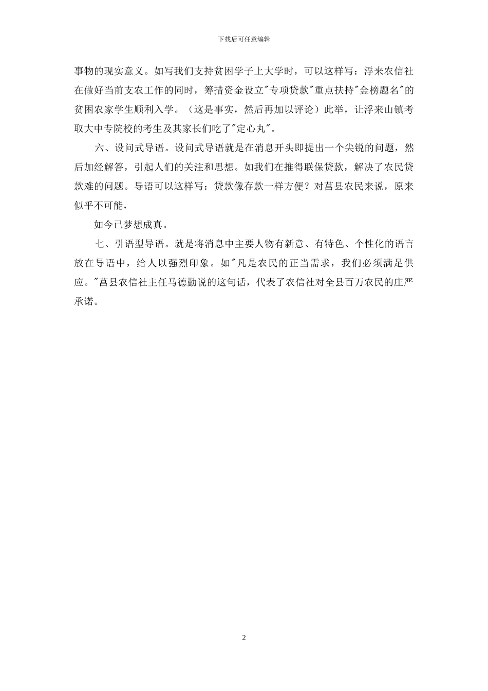 新闻写作技巧_第2页