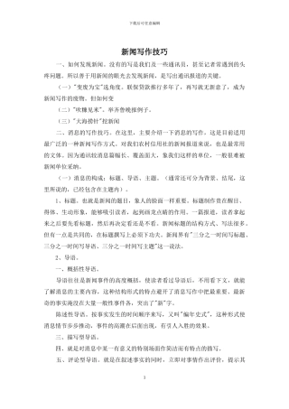 新闻写作技巧