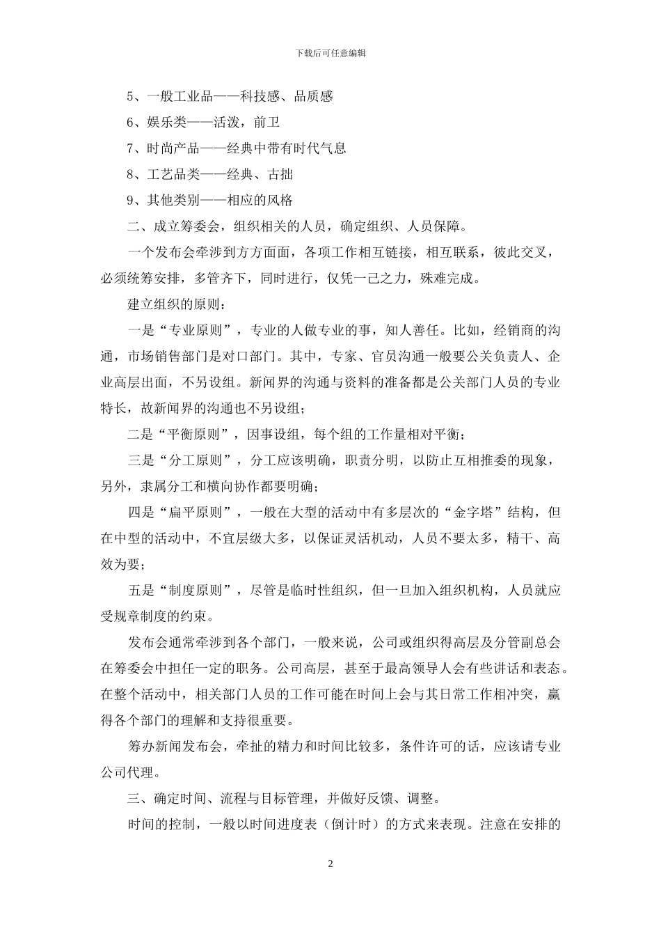 新闻发布会议的要素和基本内容要求_第2页