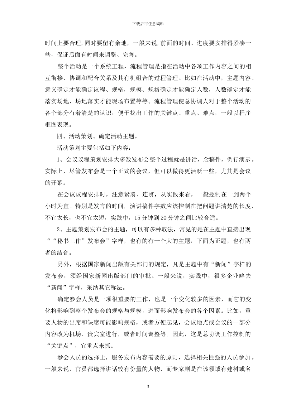 新闻发布会议的要素和基本内容要求_第3页