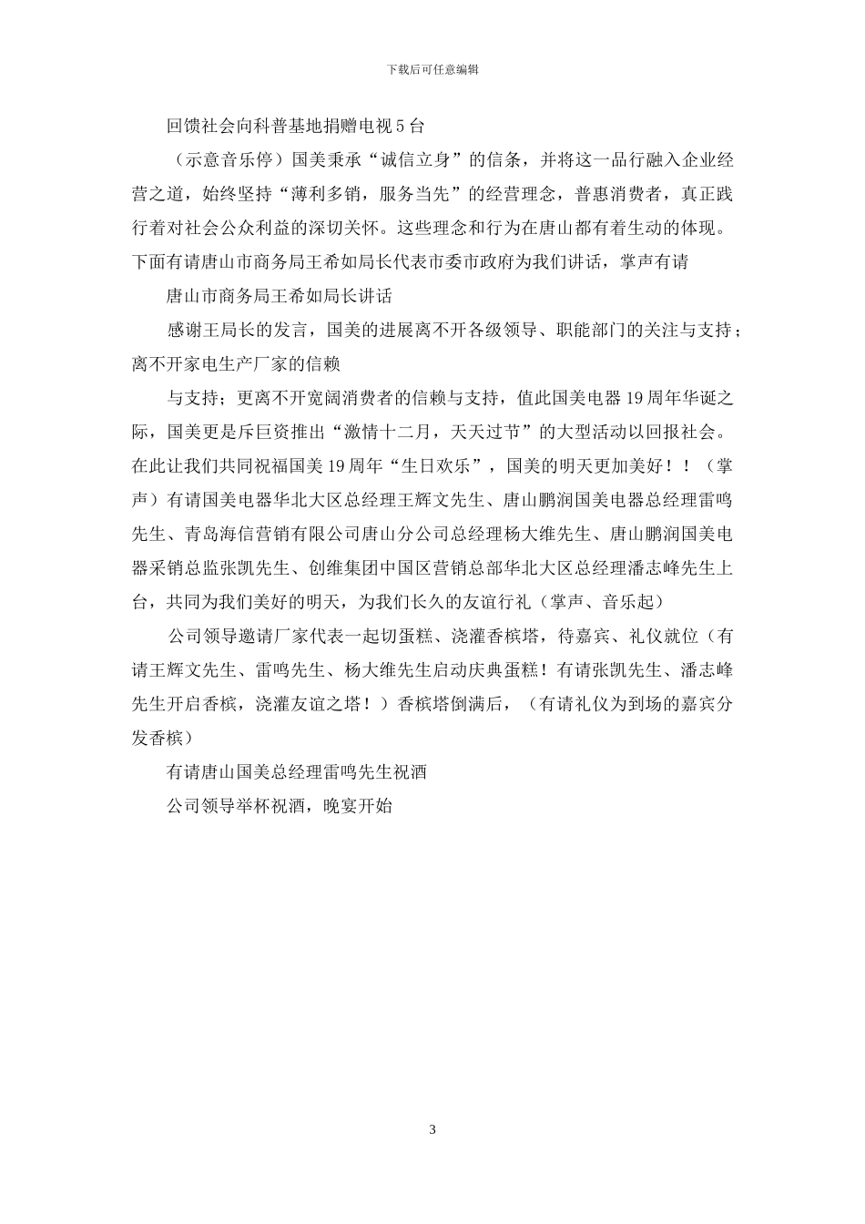 新闻发布会主持词范本-商场周年庆典新闻发布会主持词_第3页