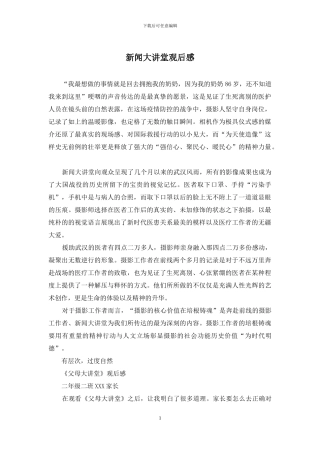 新闻大讲堂观后感