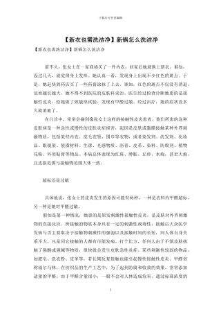 新锅怎么洗干净