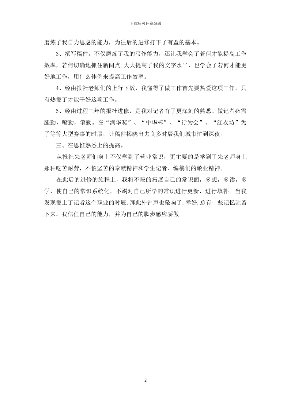新闻中心记者的实习报告_第2页