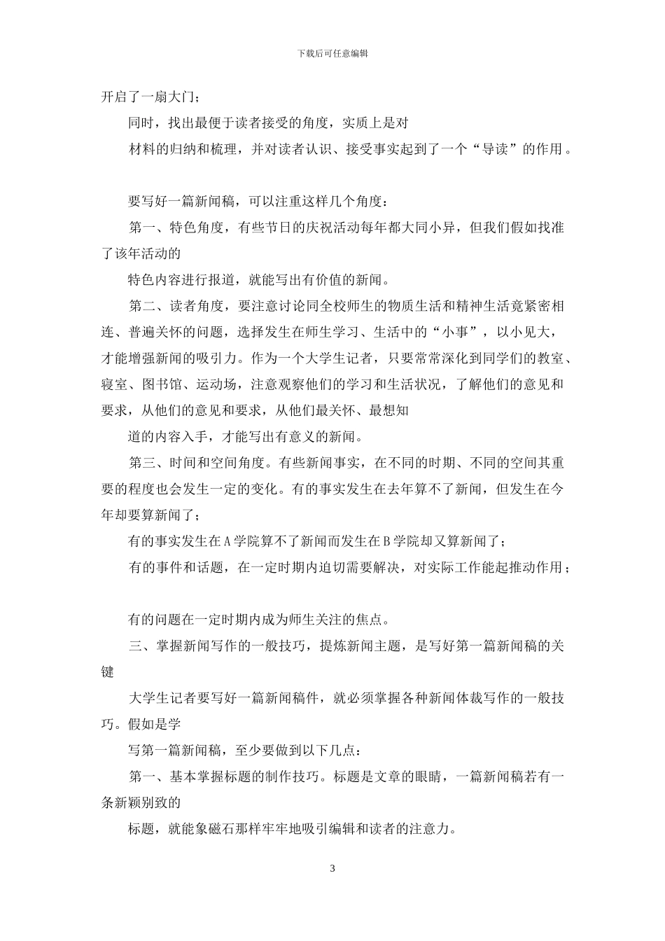 新闻稿件写作技巧!_第3页