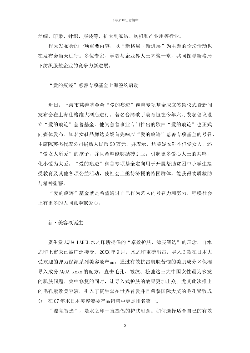 新闻资讯-资讯-2_第2页