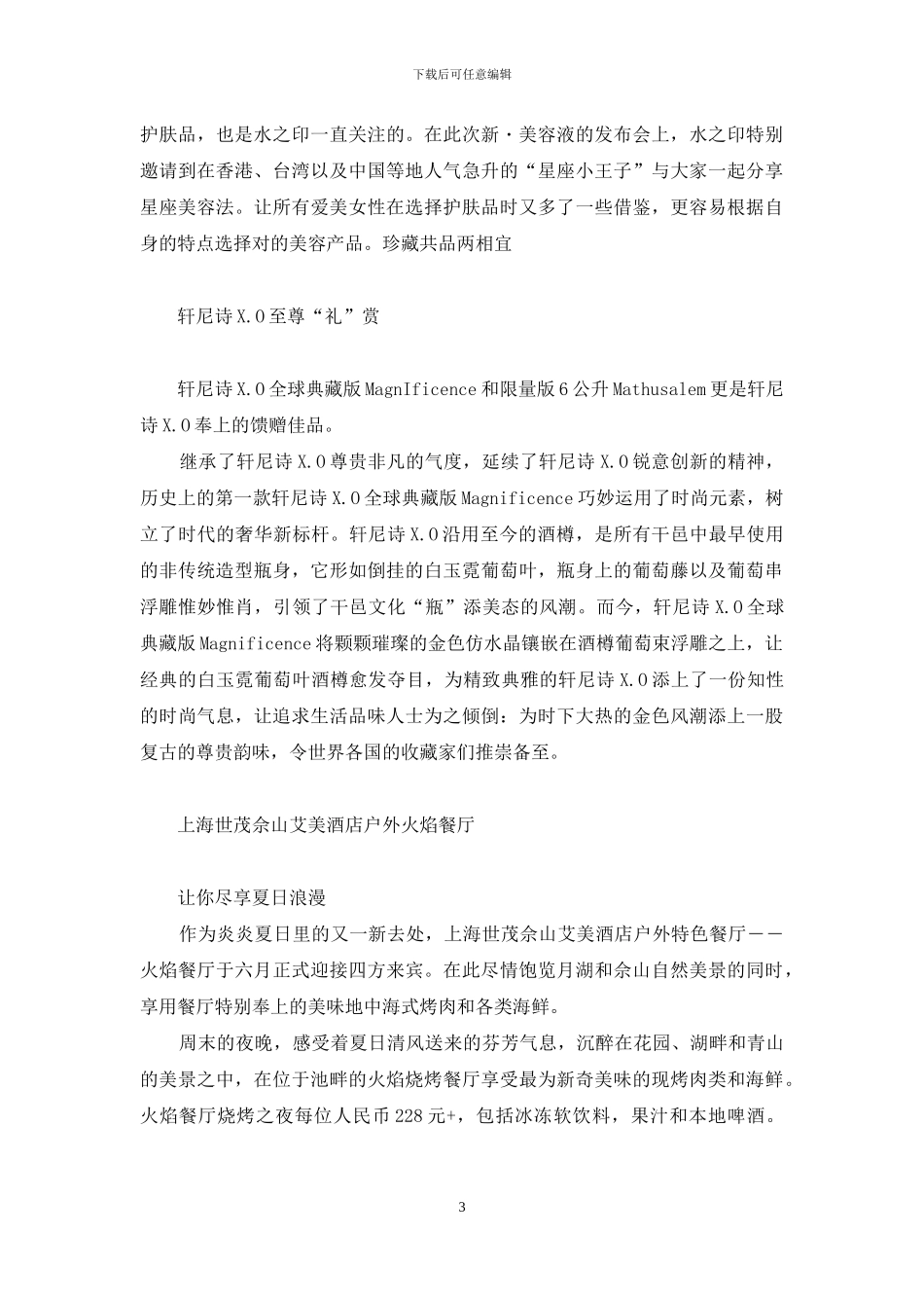 新闻资讯-资讯-2_第3页