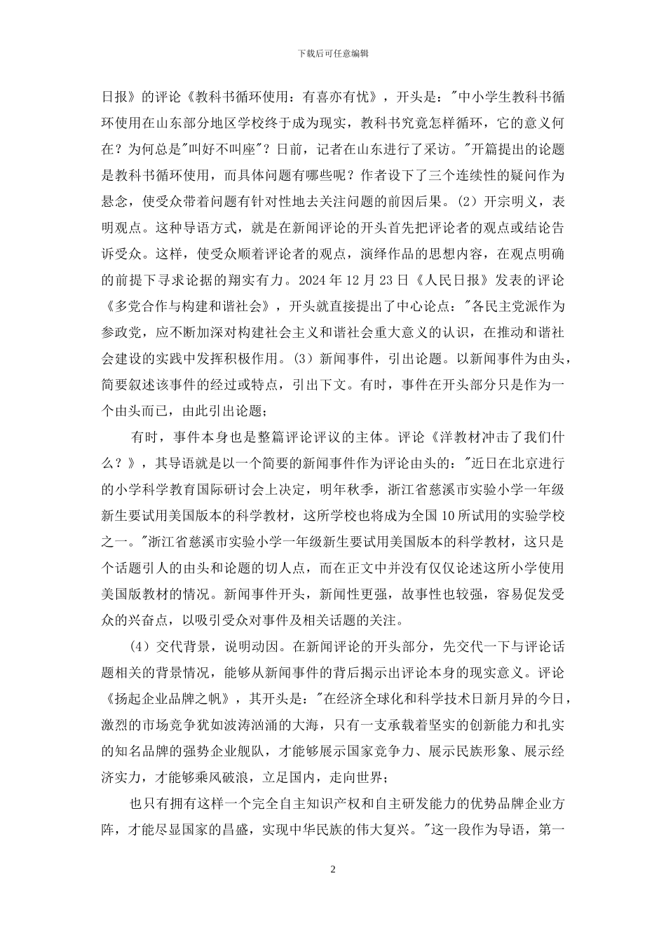 新闻评论的格式写法_第2页