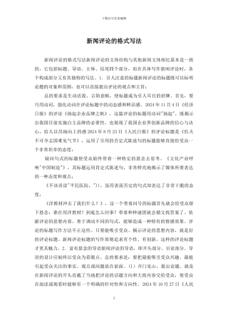 新闻评论的格式写法