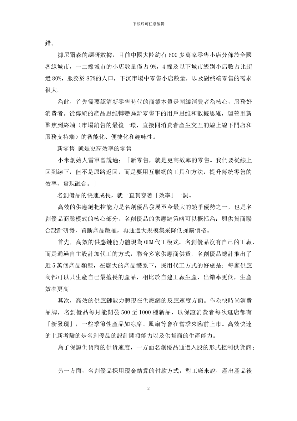 新零售时代-传统消费品牌转型升级之路_第2页