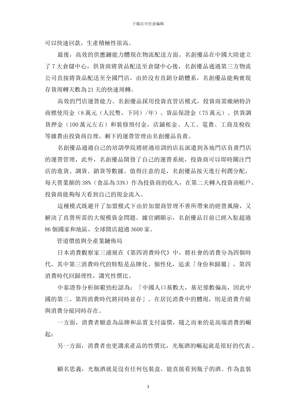 新零售时代-传统消费品牌转型升级之路_第3页