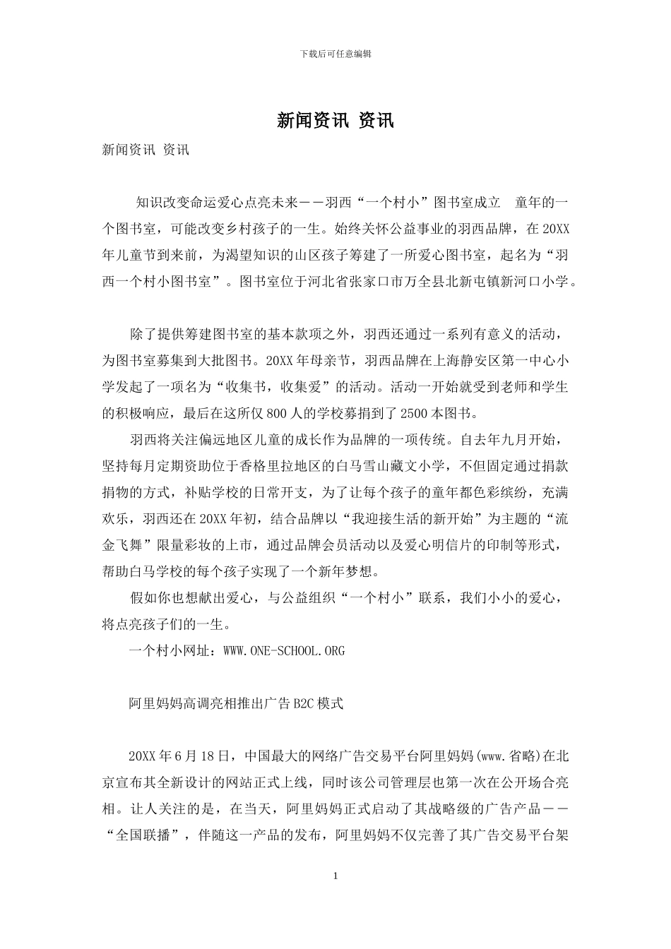 新闻资讯-资讯-3_第1页