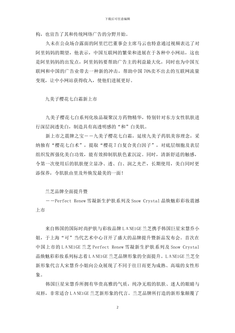 新闻资讯-资讯-3_第2页