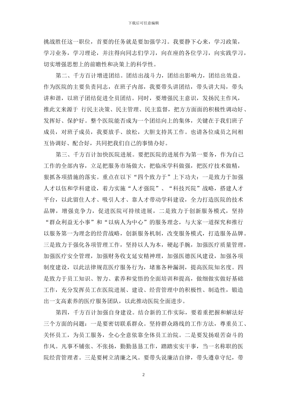 新领导上任就职演说-领导上任就职演说_第2页