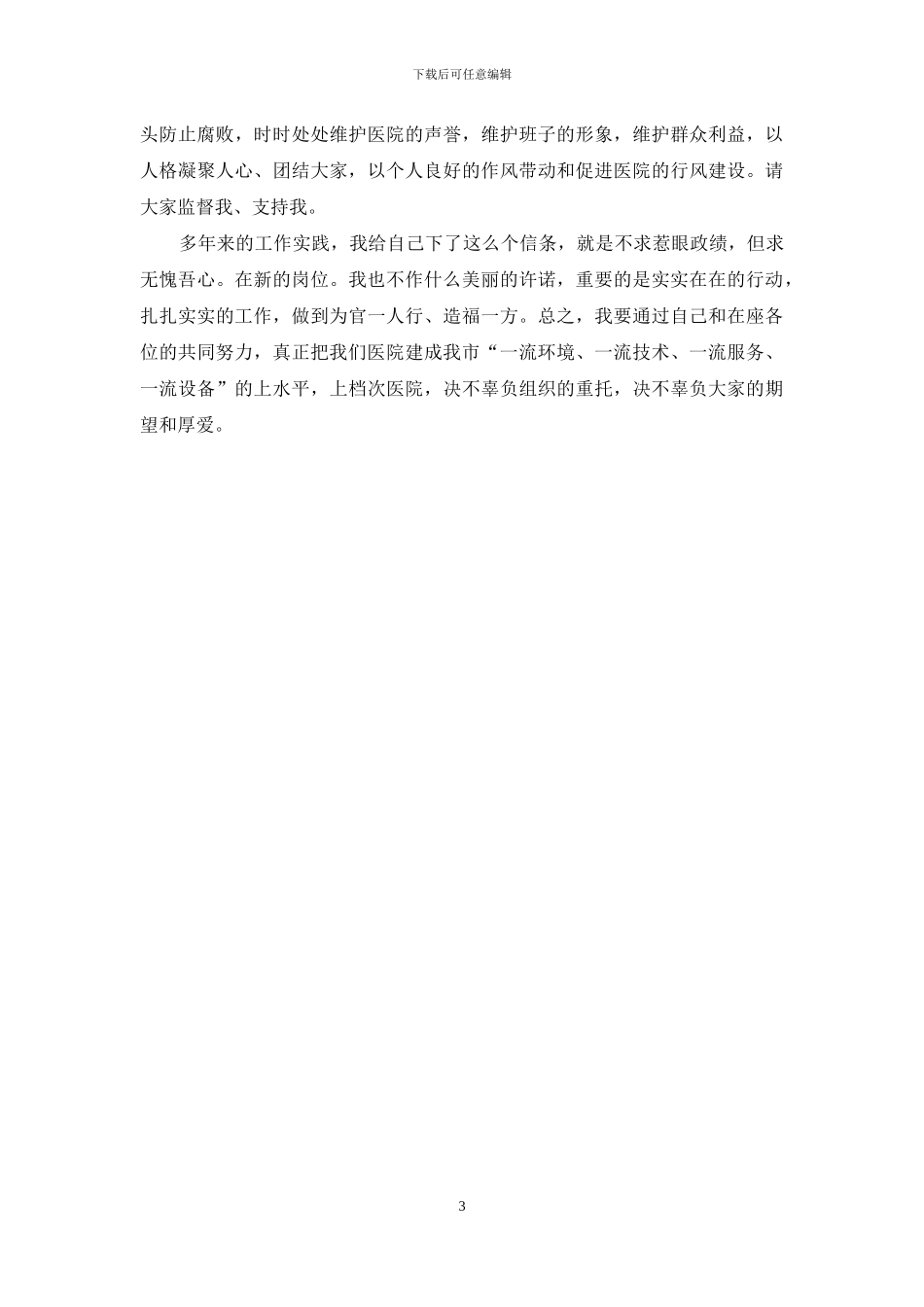 新领导上任就职演说-领导上任就职演说_第3页