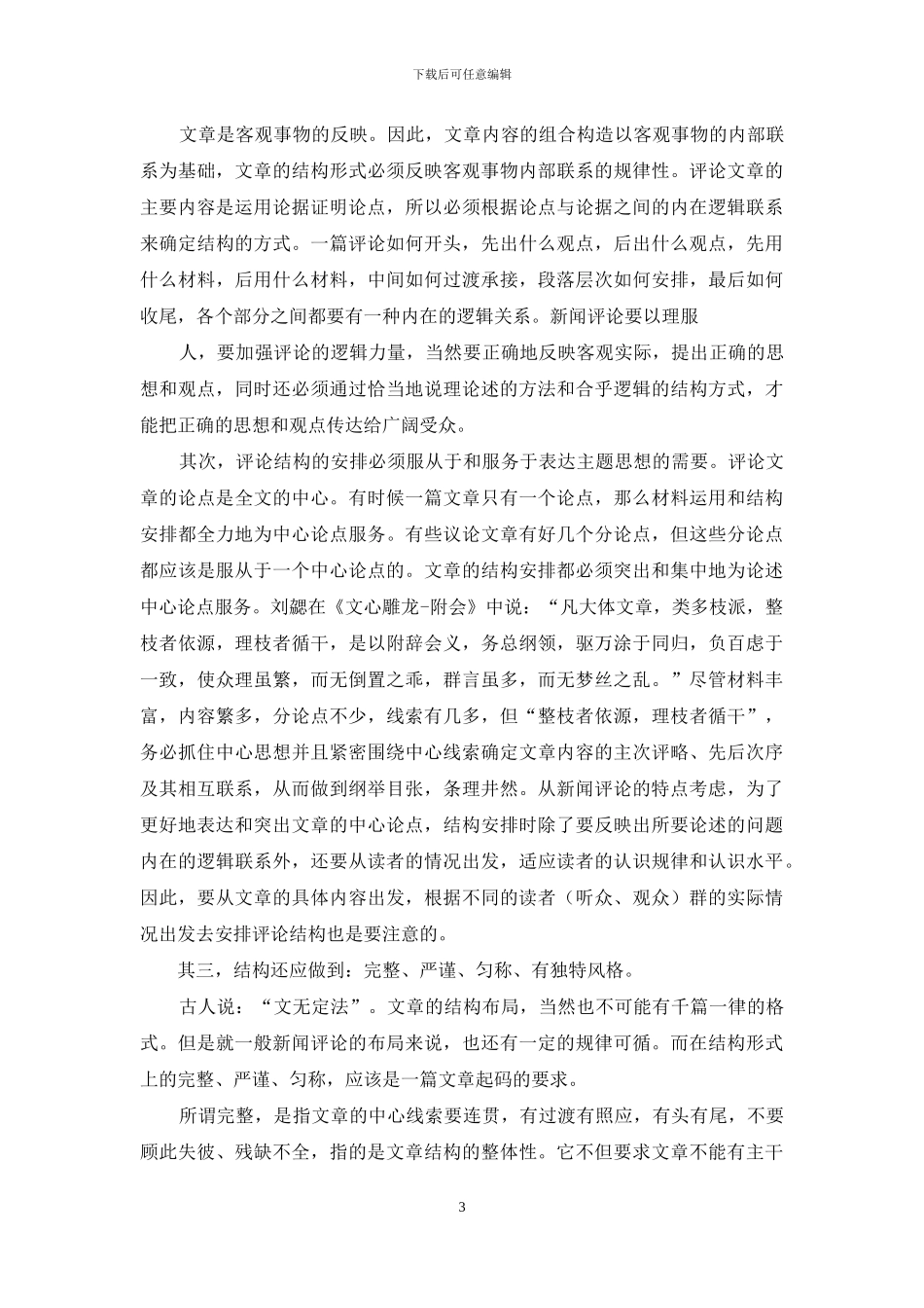 新闻评论怎么写_第3页