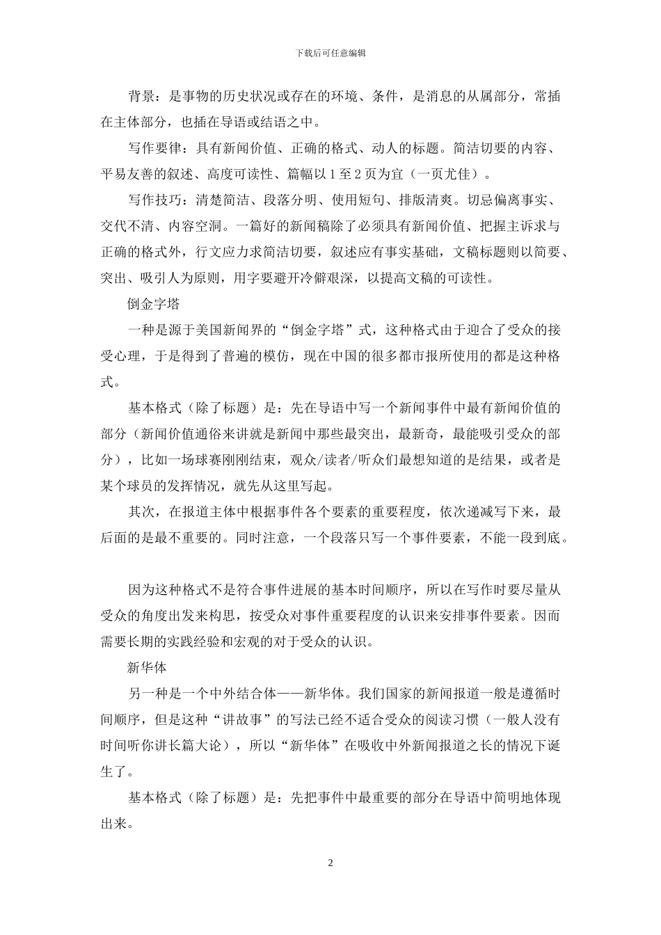 新闻稿写作技巧、发布方法_第2页