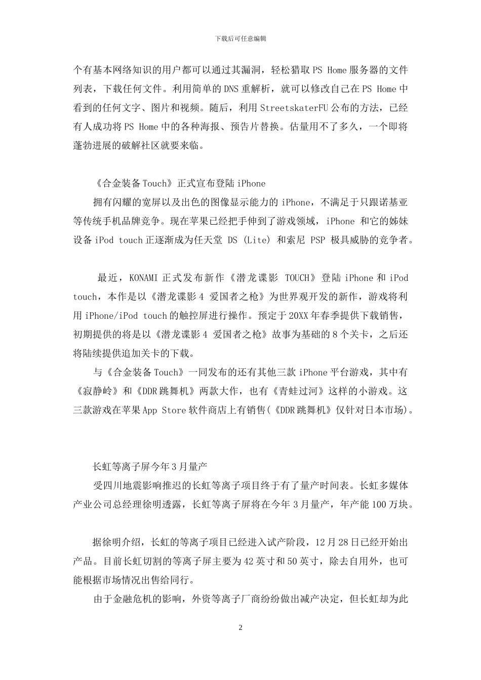 新鲜事是哪个软件的-新鲜事_第2页