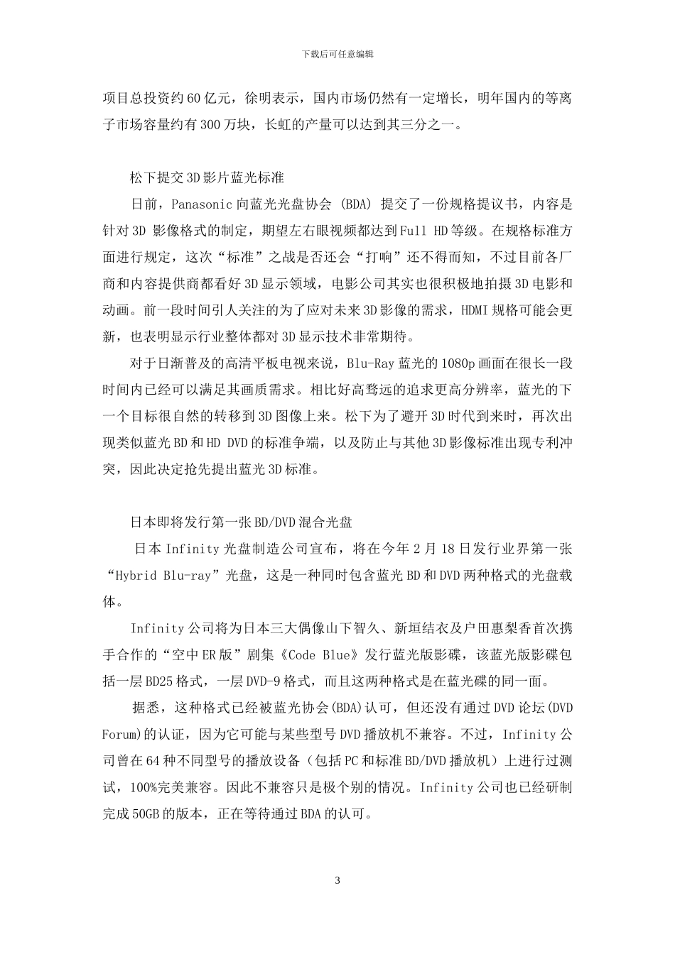 新鲜事是哪个软件的-新鲜事_第3页