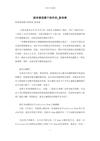 新鲜事是哪个软件的-新鲜事