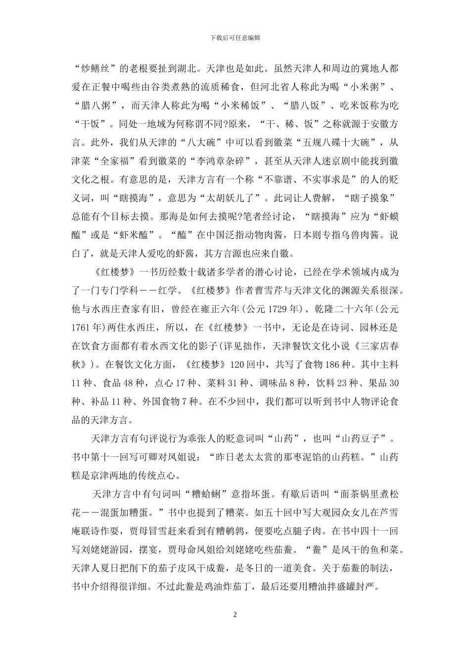 方言文化的重要性_第2页