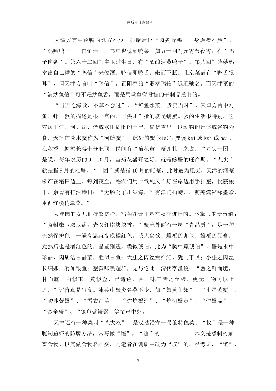 方言文化的重要性_第3页