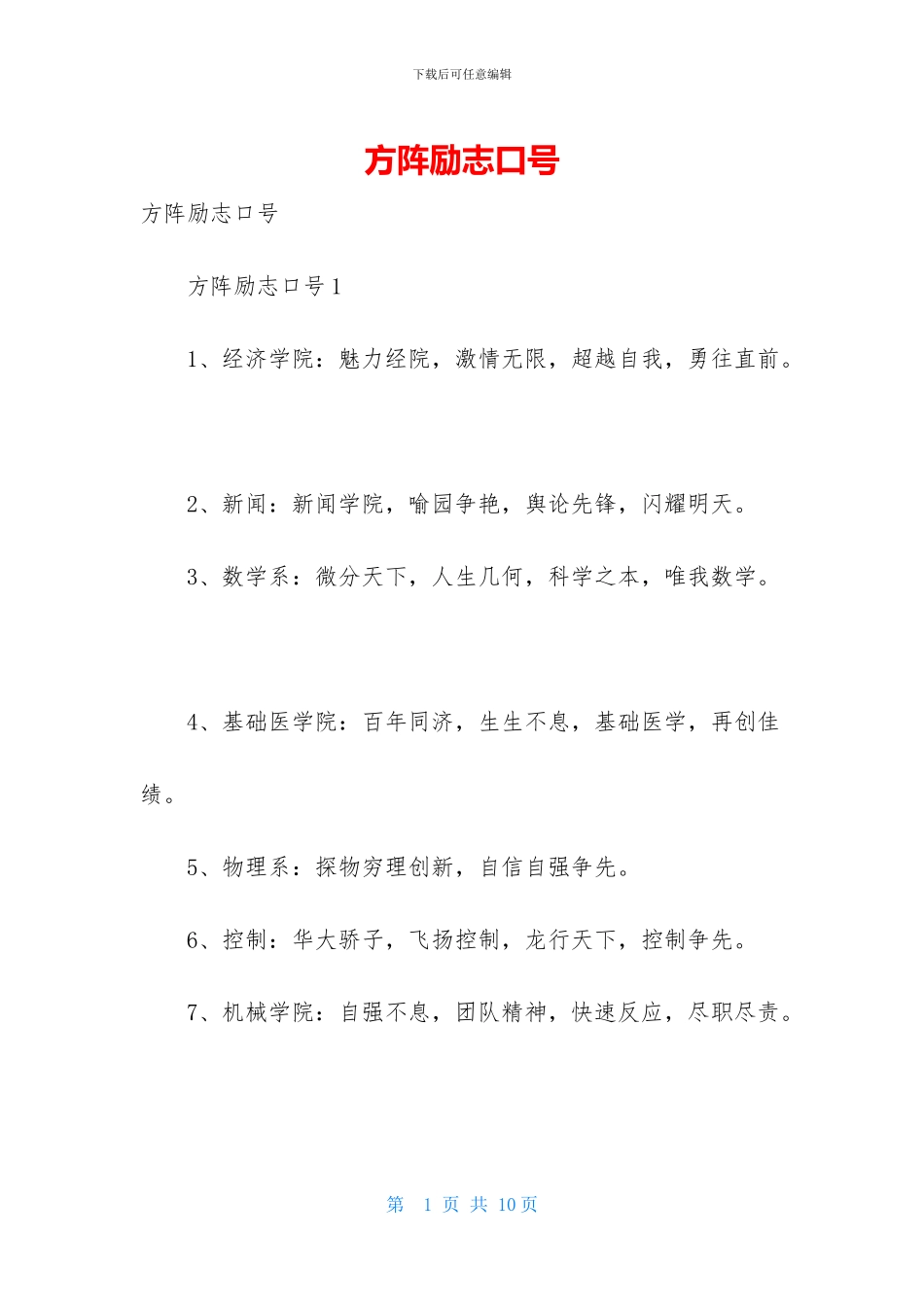 方阵励志口号_第1页