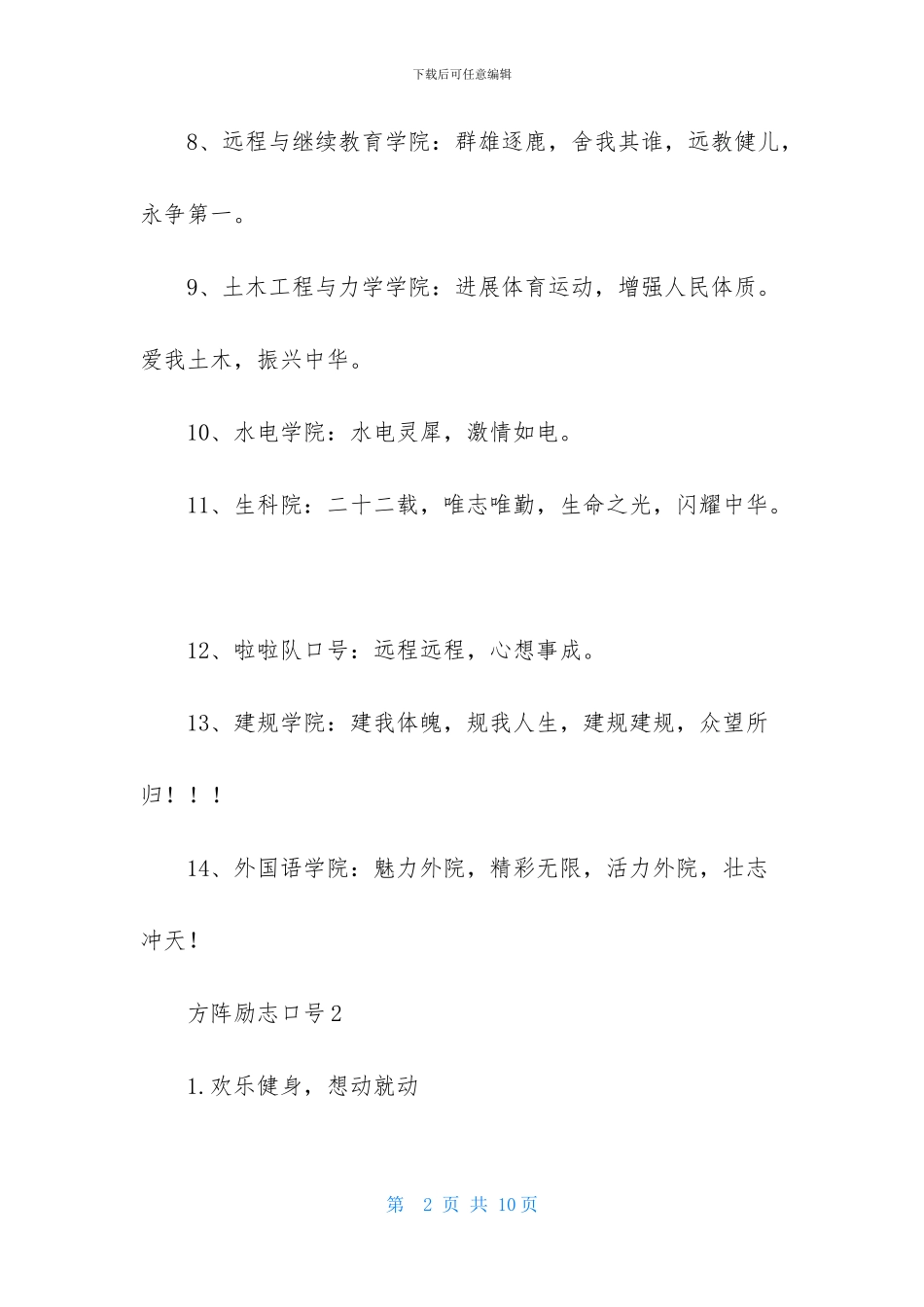 方阵励志口号_第2页