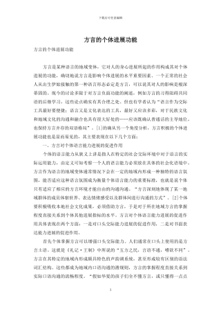 方言的个体发展功能