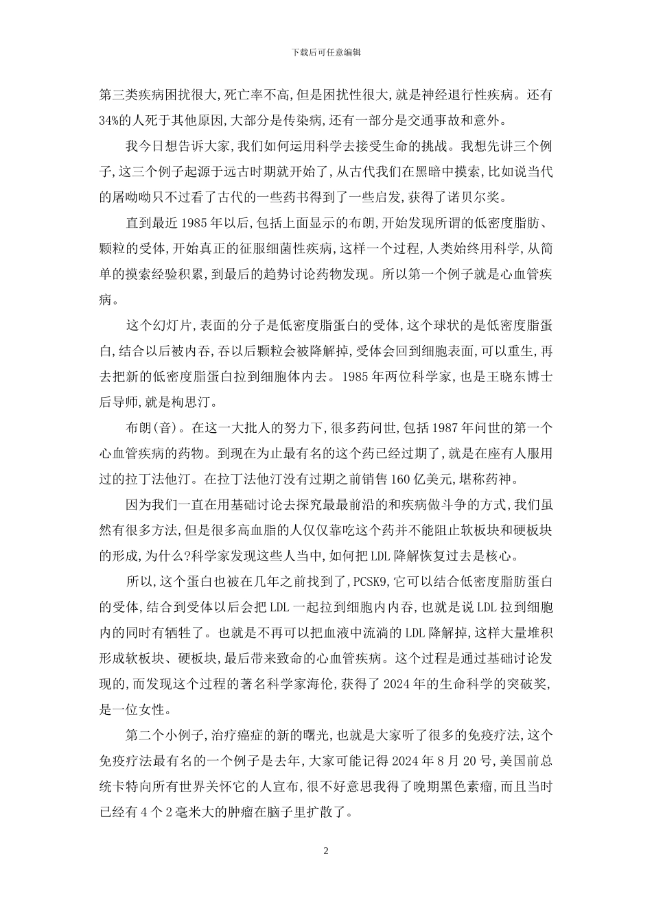 施一公演讲鬼魂原文_第2页