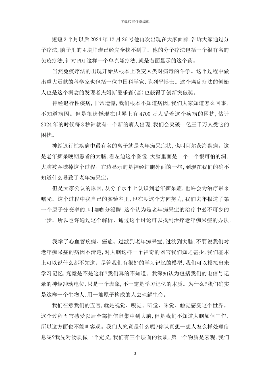 施一公演讲鬼魂原文_第3页